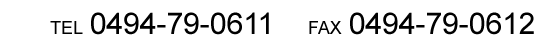 db0494-79-0611@FAX0494-79-0612